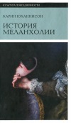 History of Melancholy Book
